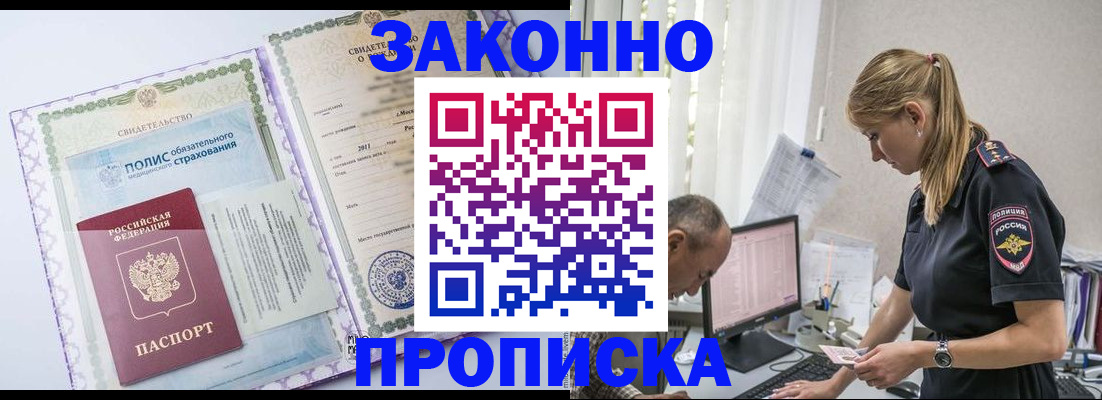 прописка поиск в Брянске