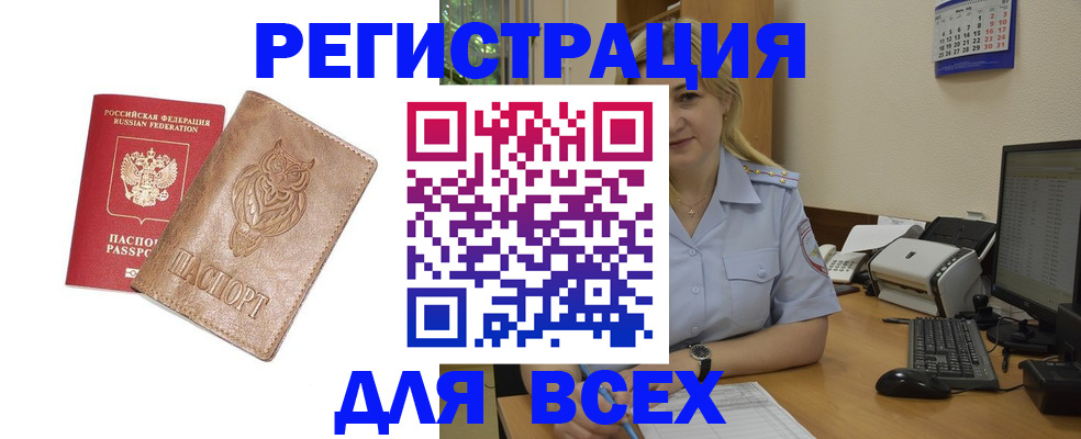 прописка для школы в Брянске