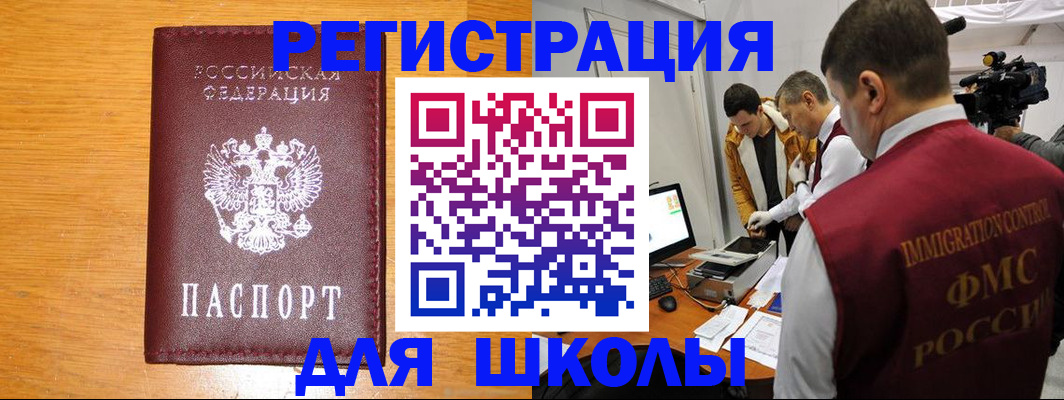 прописка в Брянске