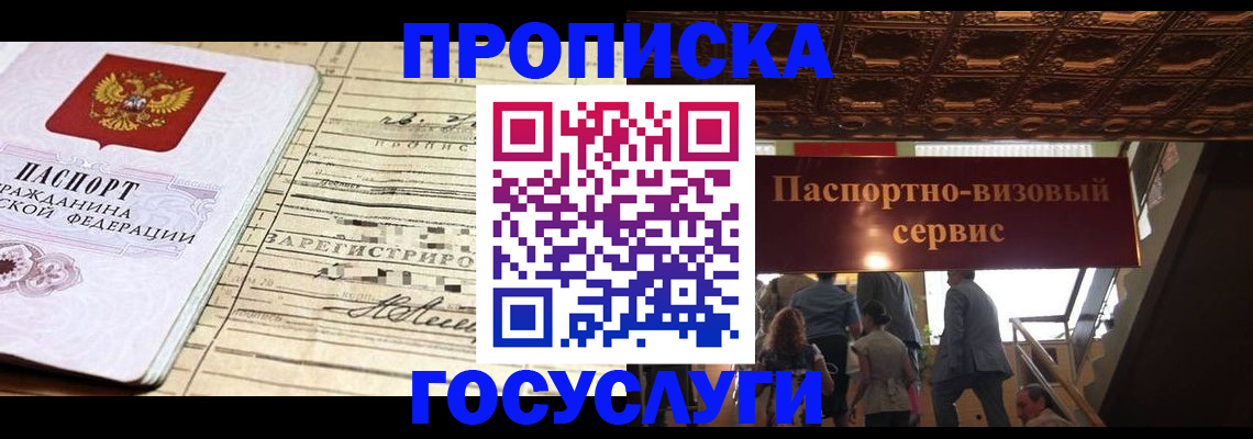 где прописаться в Брянске